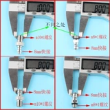 8 мм быстрый гонгту Hengstan вход Эстетический рот M8*1 нить M10*1 нить -инфляционный рот