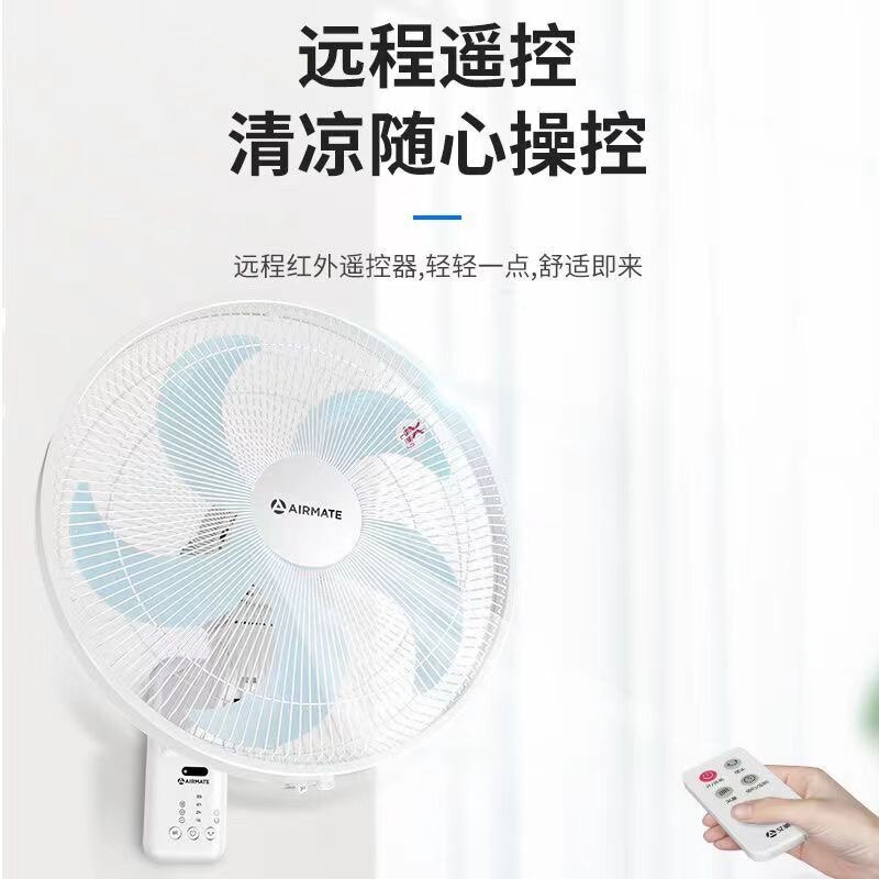 艾美特壁扇挂墙壁挂式电风扇FW4045R家用商用遥控摇头电扇
