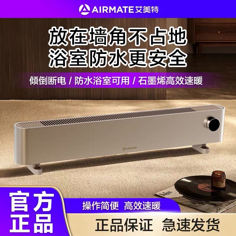 艾美特石墨烯踢脚线取暖器家用暖踢脚线取暖器
