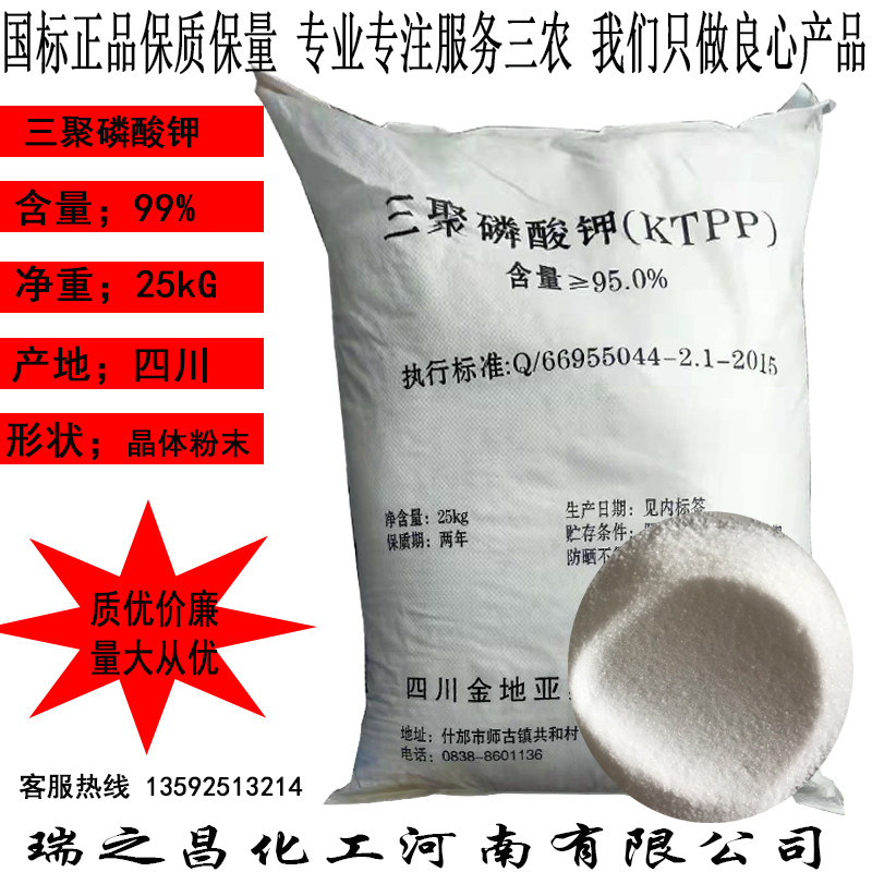 三聚磷酸钾全水溶溶解度高含聚合态磷钾肥作物易吸收补磷补钾