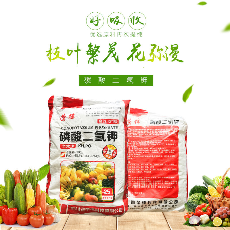 磷酸二氢钾25KG大包装磷酸二叶面肥