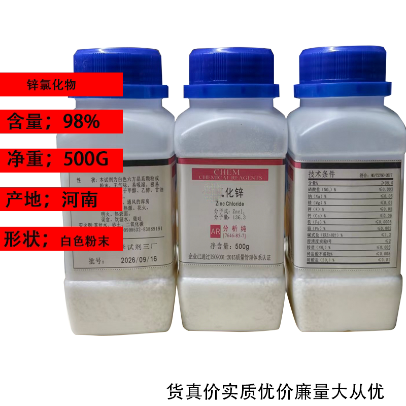 氧化锌现货供应锌盐氯化物电镀金属价格电池实验室用锌氯化物锌盐