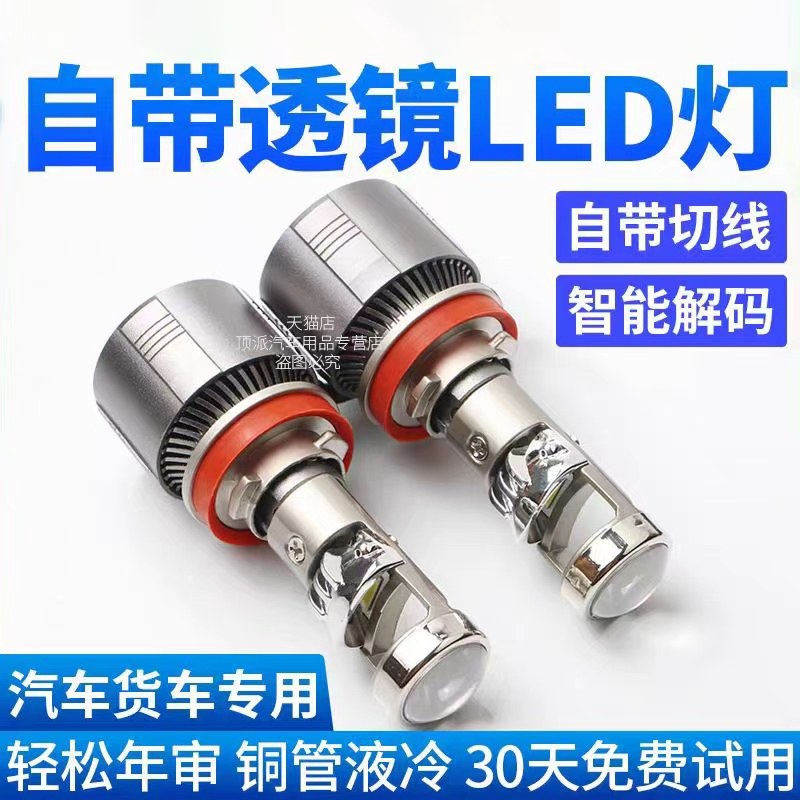 汽车H7H11自带双光透镜激光LED大灯改装超亮强光前灯泡远近一体H4