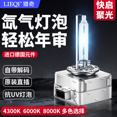 D3S氙气灯泡适用奥迪A4LA6LQ3Q5Q7A5A3疝气大灯超亮正品近光远光