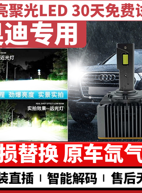 奥迪A4L A6L A5 A8L Q5L Q7 S3 S4 TT原装氙气灯泡改装LED大灯D3S