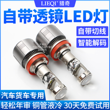 汽车H7H11自带双光透镜激光LED大灯改装超亮强光前灯泡远近一体H4