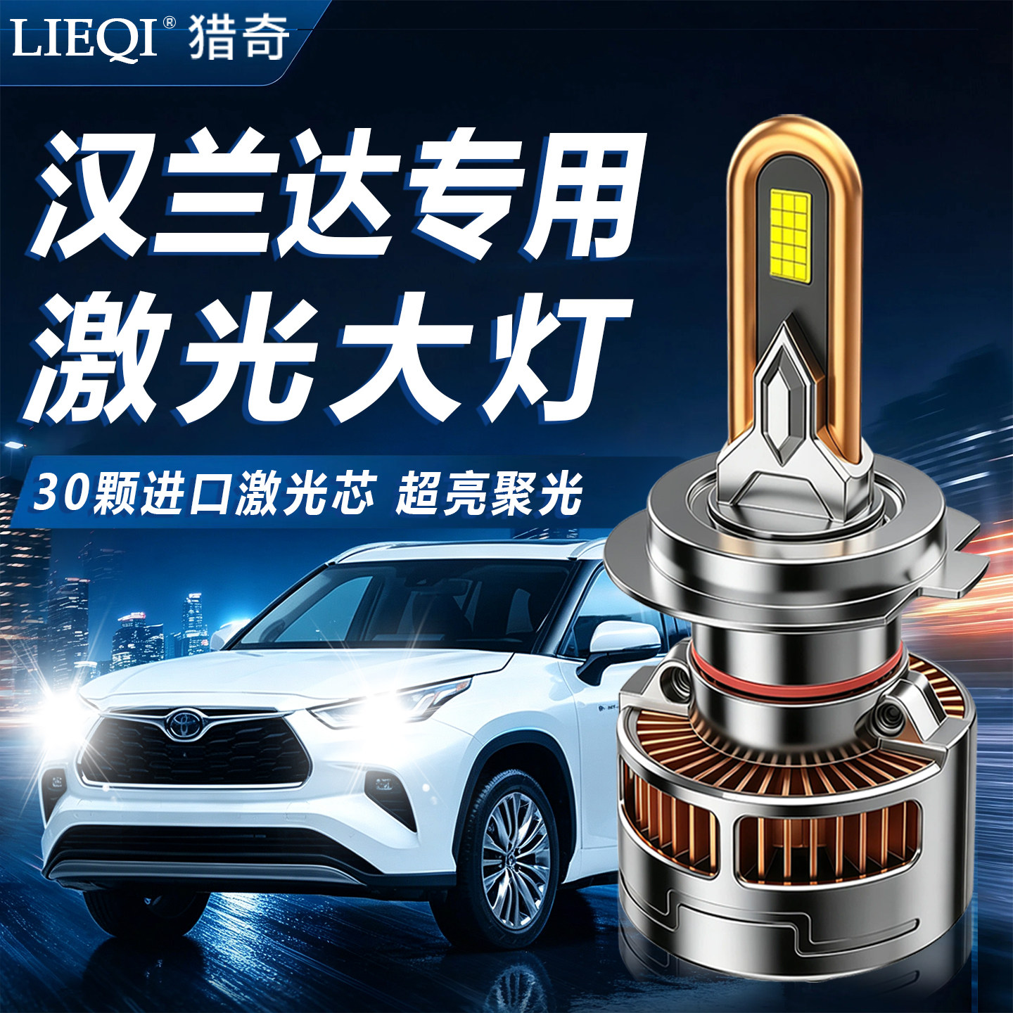 适配 17-18-20-21 汉兰达LED激光大灯远近光超亮白光汽车灯泡