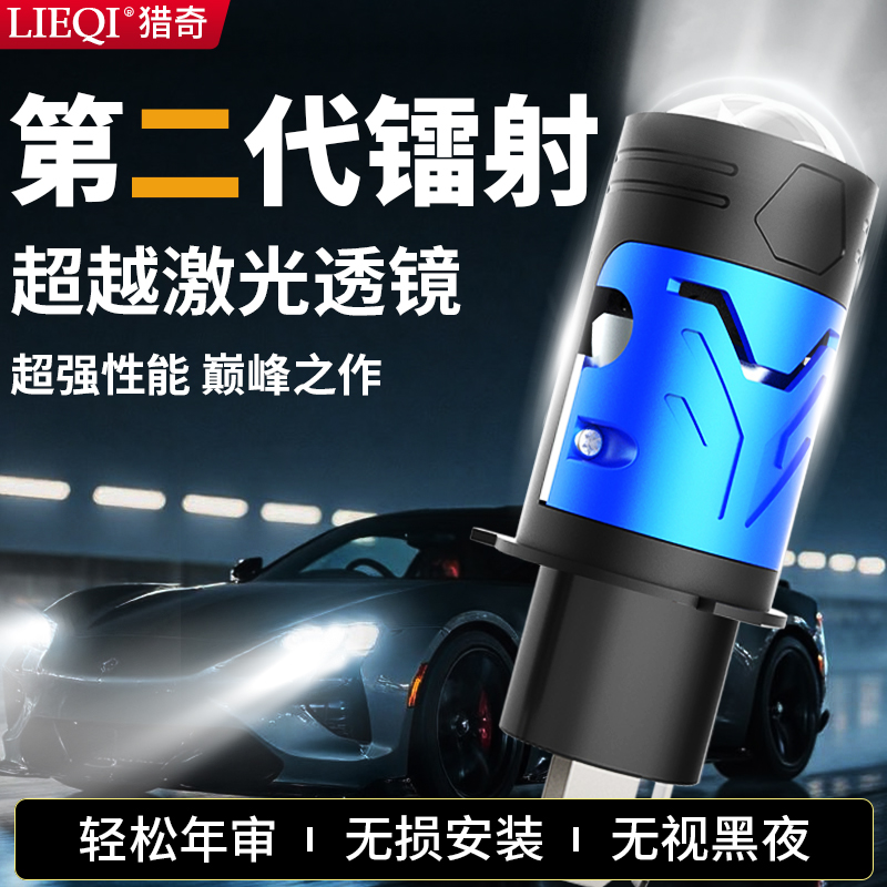 汽车透镜远近一体LED激光大灯
