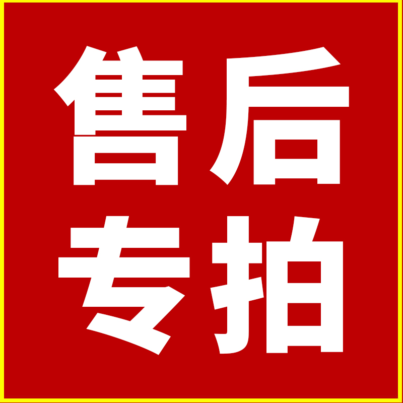 汽车led大灯氙气灯换货押金售后专拍链接，收到货后退款 快速处理 汽车零部件/养护/美容/维保 汽车灯泡 原图主图