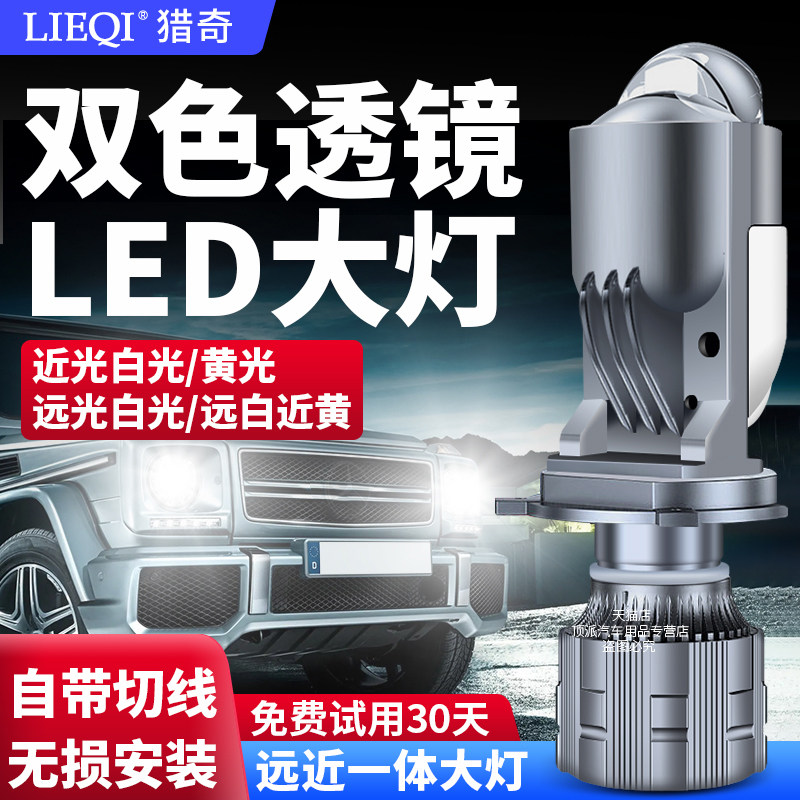 白黄透镜h4汽车LED激光大灯改装远近光灯一体货车24V强光超亮灯泡,汽车零部件/养护/美容/维保,汽车灯泡,淘宝优惠券,粉丝福利购,淘宝优惠卷