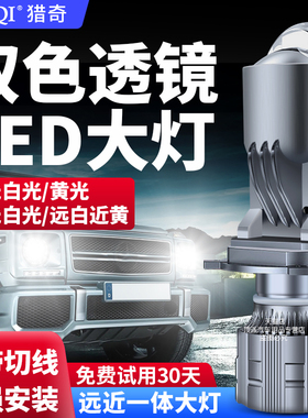 白黄透镜h4汽车LED激光大灯改装远近光灯一体货车24V强光超亮灯泡