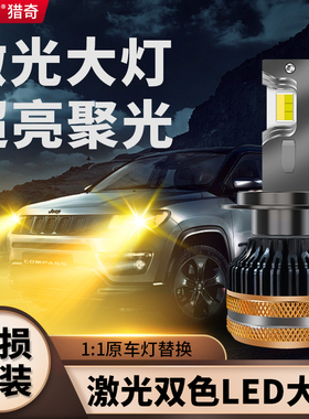 汽车led大灯H7黄白双色远近光灯h1 h4超亮透镜聚光黄金光H11灯泡