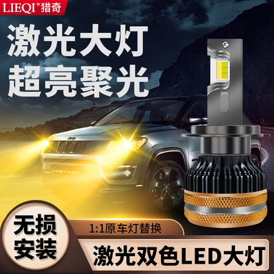 汽车led透镜大灯双色远近光灯
