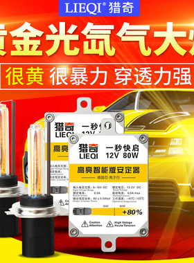 12V55W黄金光HID氙气灯套装汽车H1H3H4H7H11疝气大灯泡黄金眼超亮