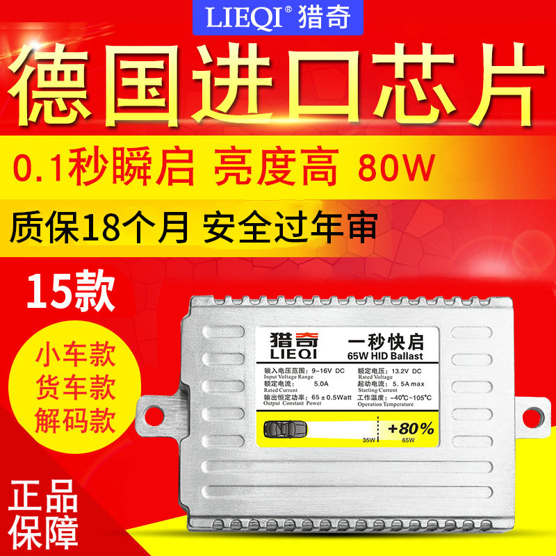 猎奇快启解码24v65w75氙气大灯