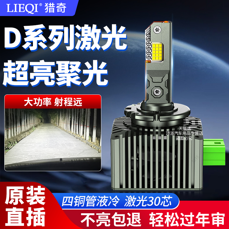 D1S D2S D3S D4S D5SD8SD2H氙疝气灯透镜改装超亮激光LED大灯灯泡