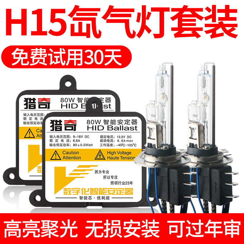 探险者博瑞氙气大灯泡改装h15威霆奥迪A途锐高亮快启80W远光