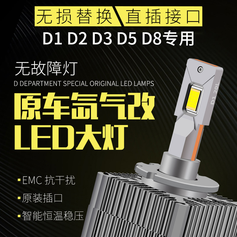 자동차 LED 헤드라이트 슈퍼 브라이트 D1S D2S D3S D4S D5S D8S 전구 로우빔 하이빔 5개 변형 HELLA