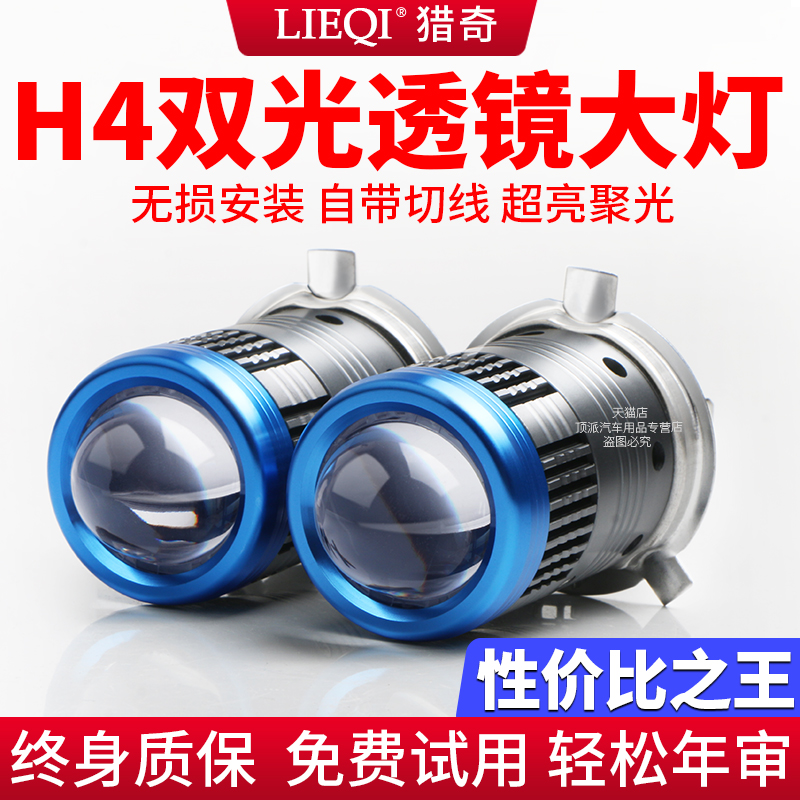 h4远近一体led大灯自带透镜双光超亮汽车灯泡货车24V12v通用激光