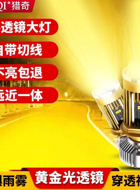 汽车H4黄金光四光带透镜led大灯24V远近一体货车超亮雾灯激光灯泡