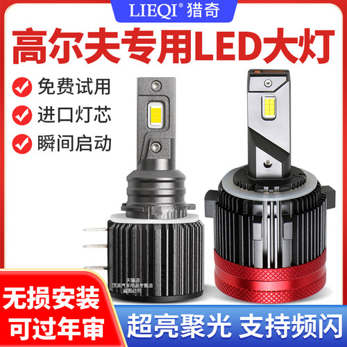 高尔夫专用LED激光大灯H15H7