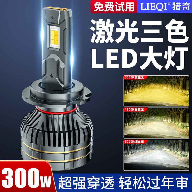 三色铜管激光汽车LED大灯H7H1远近光灯H4黄金眼强光货车24V通用