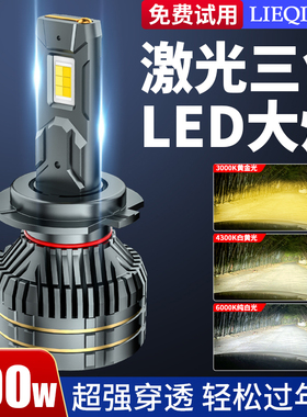 三色铜管激光汽车LED大灯H7H1远近光灯H4黄金眼强光货车24V通用