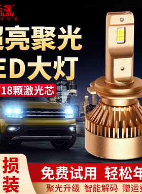 石栏车灯汽车LED大灯H7近光灯泡H4远近一体H1超亮H11强光9005激光