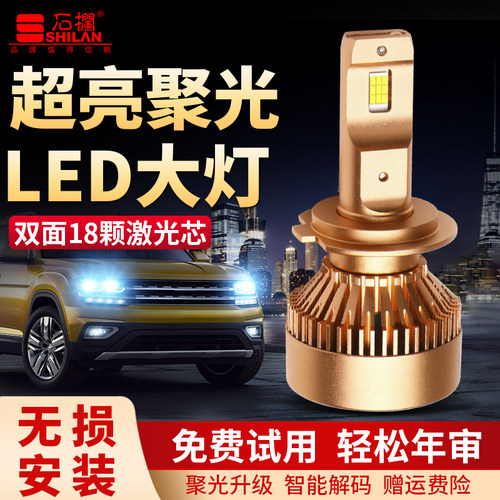 石栏车灯汽车LED大灯H7近光灯泡H4远近一体H1超亮H11强光9005激光