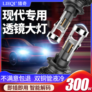 北京现代瑞纳悦动朗动途胜led大灯改装激光自带透镜远近光前车灯