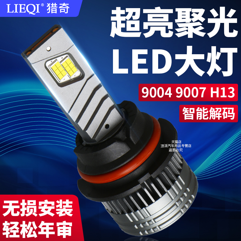 猎奇H139007铜管激光LED大灯