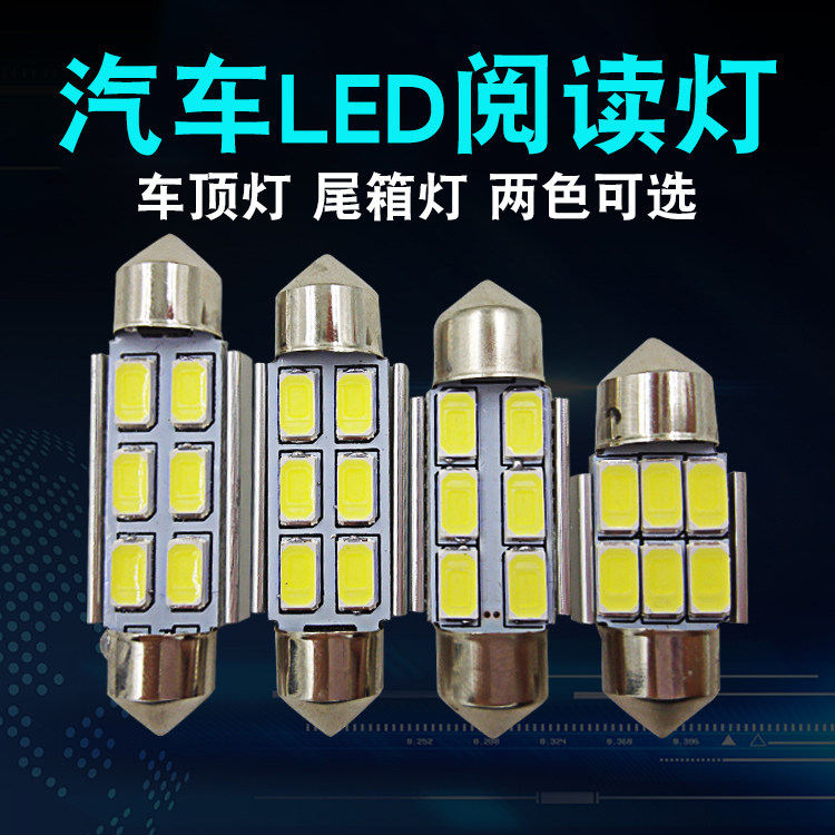 汽车阅读灯 led车内灯室内车顶灯小灯泡后备箱灯尾箱灯双尖灯改装_虎窝淘