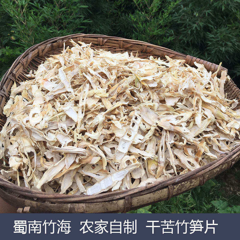 苦笋干四川蜀南竹海干苦笋片干笋甜苦竹笋农家笋片苦笋干货