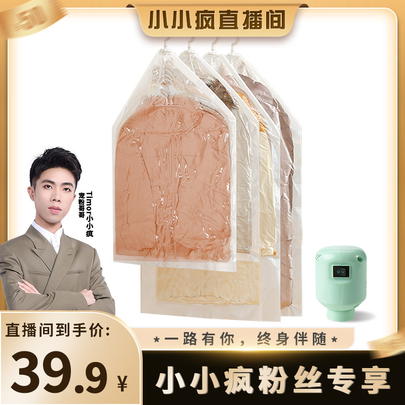 【小小疯直播间专享】杜拓挂式真空压缩袋大衣棉服专用收纳神器