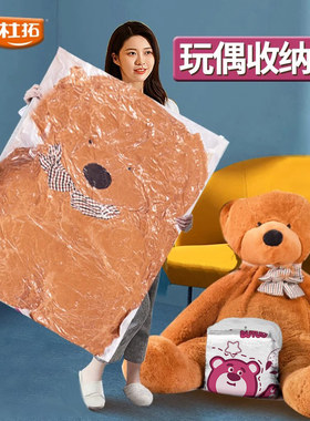 抽真空压缩袋毛绒娃娃收纳袋