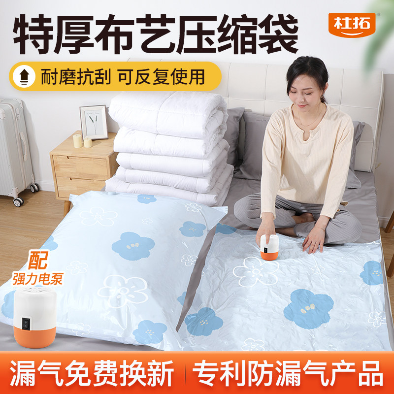 杜拓布艺真空压缩袋加厚换季衣服被子专用收纳袋可重复使用真空袋图片