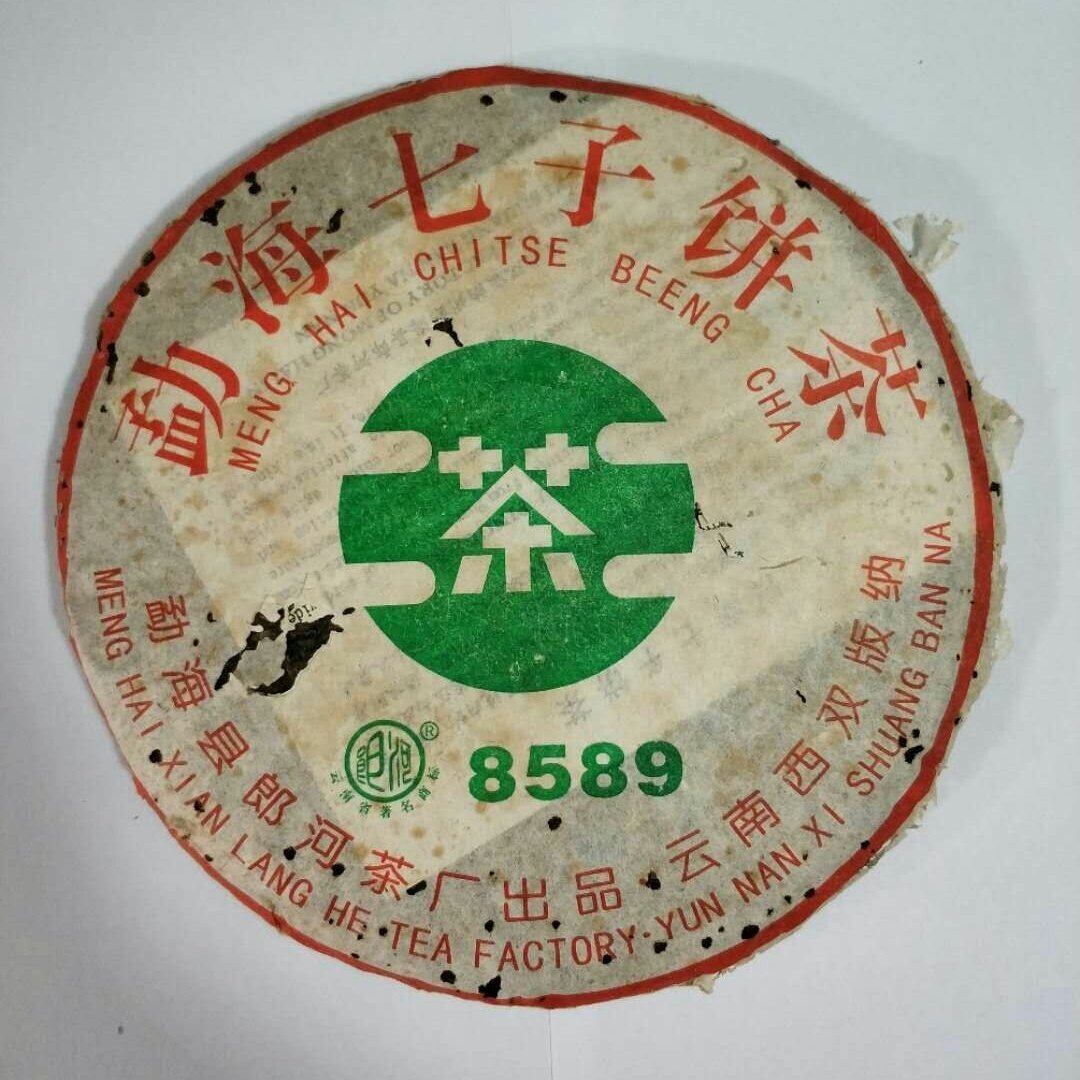 06年云南勐海县陈年老生普洱茶勐海七子饼茶8589干仓老生茶珍藏品