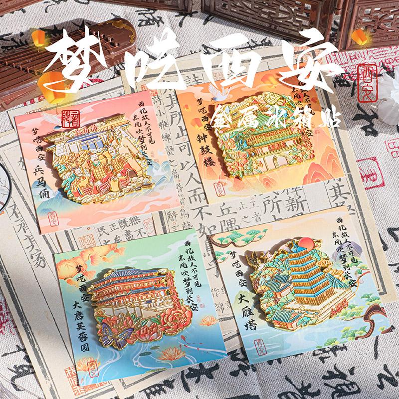 高颜值西安城市金属冰箱贴