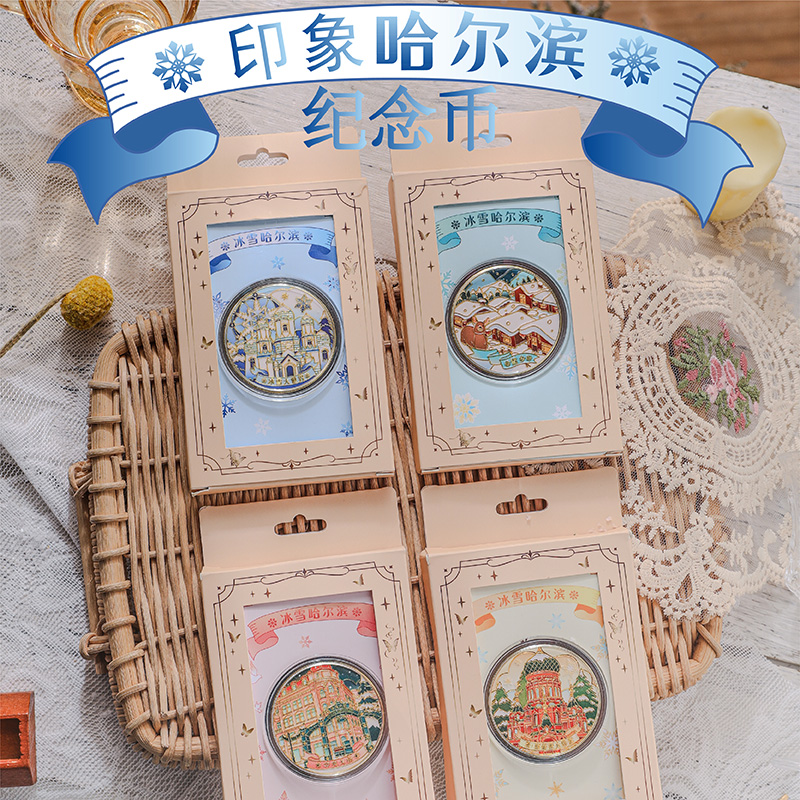 印象哈尔滨纪念章纪念币旅游景区文创浮雕工艺产品伴手礼品便宜