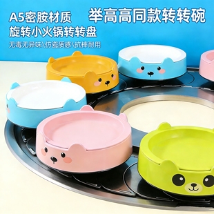 举高高同款自助小火锅餐具碗网红商用密胺传菜盘旋转转转碗可定制