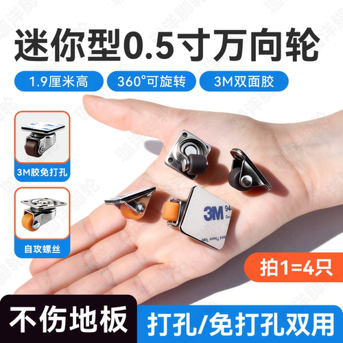 免打孔0.5寸超静音尼龙脚轮