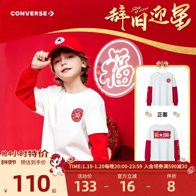 【CNY新年系列】匡威童装男童长袖T恤春新款新年本命年假两件上衣,童装/婴儿装/亲子装,T恤,淘宝优惠券,粉丝福利购,淘宝优惠卷
