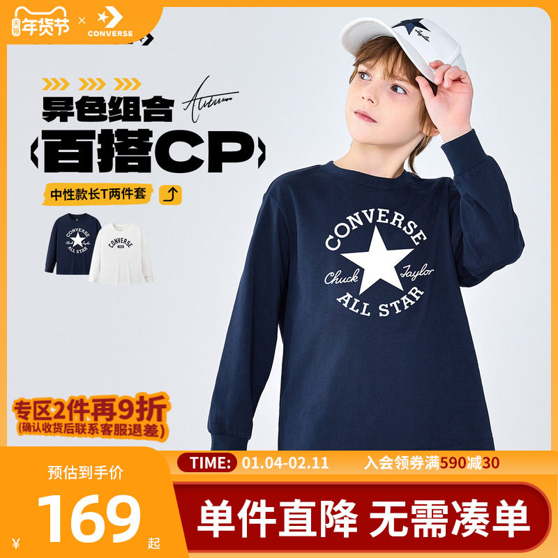 【2件装】匡威童装男童长袖T恤2025冬季新款打底中大童运动上衣