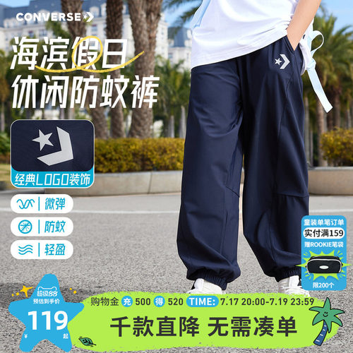 匡威儿童夏季薄款防蚊宽松运动裤