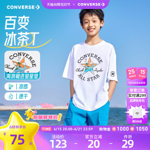 匡威男童夏季凉感速干短袖t恤薄