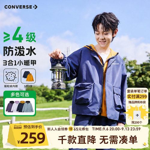 匡威儿童青少年防风保暖两件套