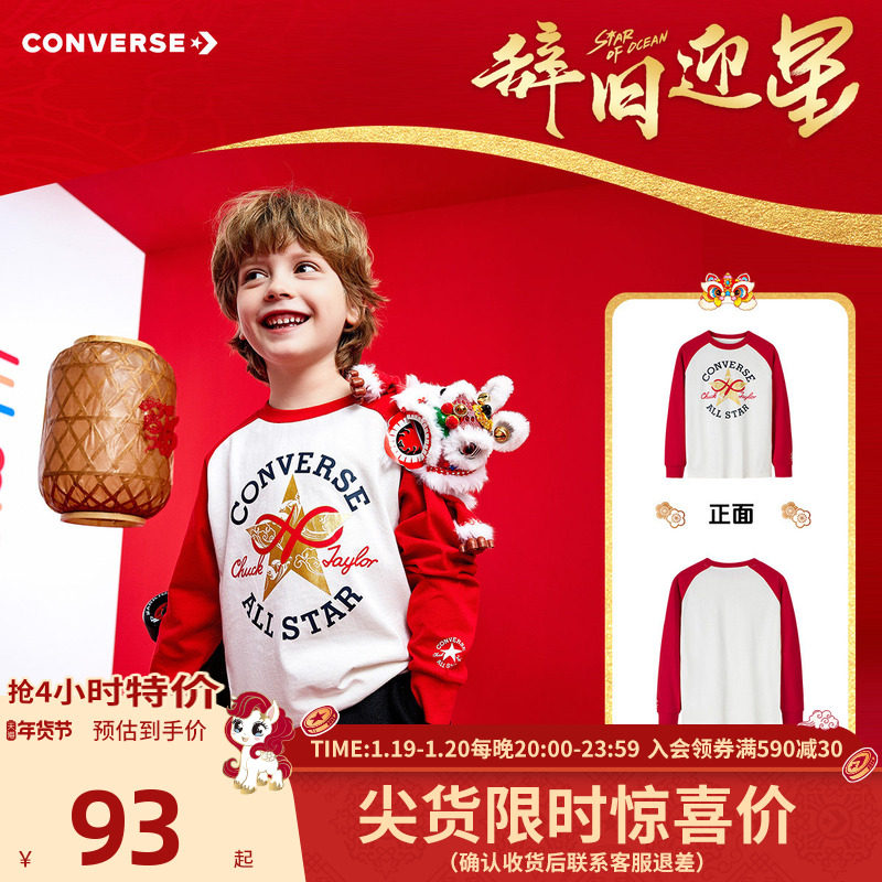 【CNY新年系列】匡威童装男女童长袖T恤春中大童拼接袖打底衫红,童装/婴儿装/亲子装,T恤,淘宝优惠券,粉丝福利购,淘宝优惠卷