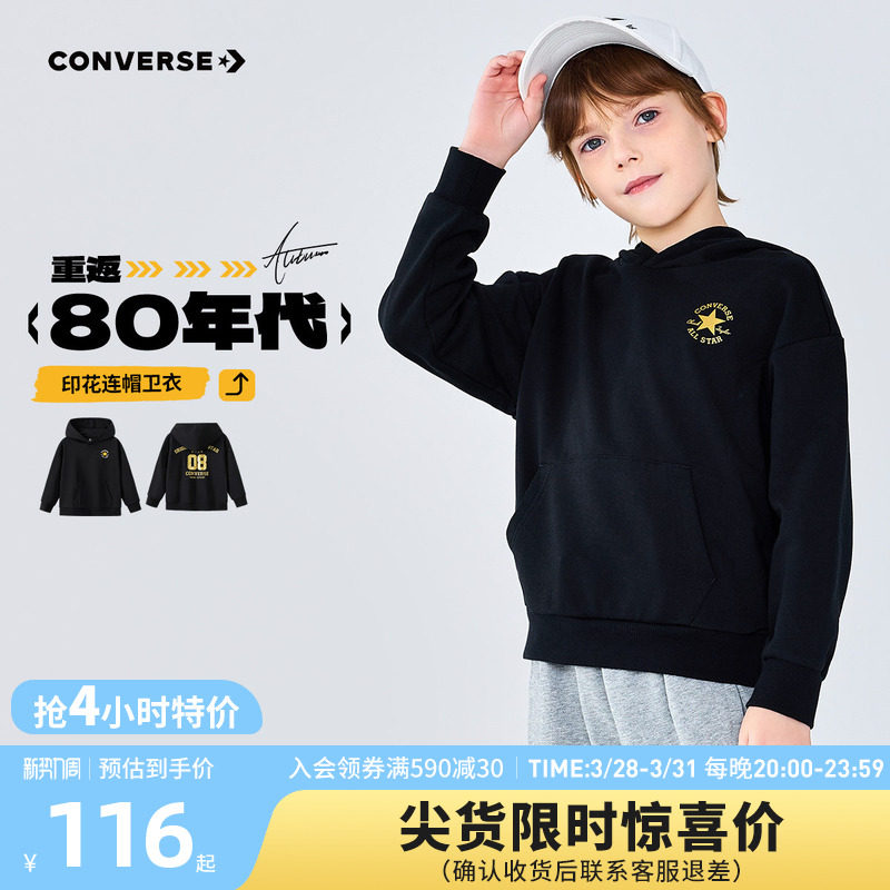 匡威童装男童卫衣青少年春季连帽上衣打底衫中大童女童休闲复古