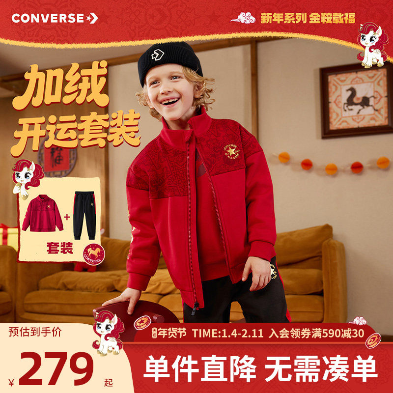【CNY新年系列】匡威童装套装2026春季新款红外套长裤两件套拜年,童装/婴儿装/亲子装,套装,淘宝优惠券,粉丝福利购,淘宝优惠卷