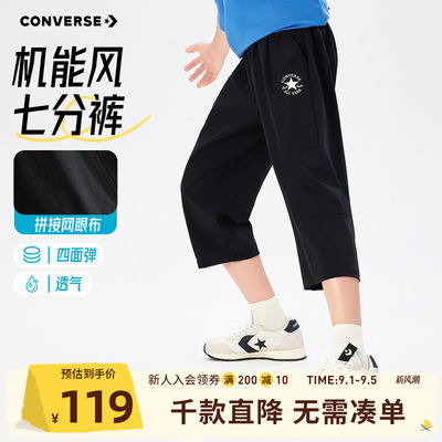匡威儿童官方旗舰店童装男童七分裤长裤夏季新款青少年亲肤裤子